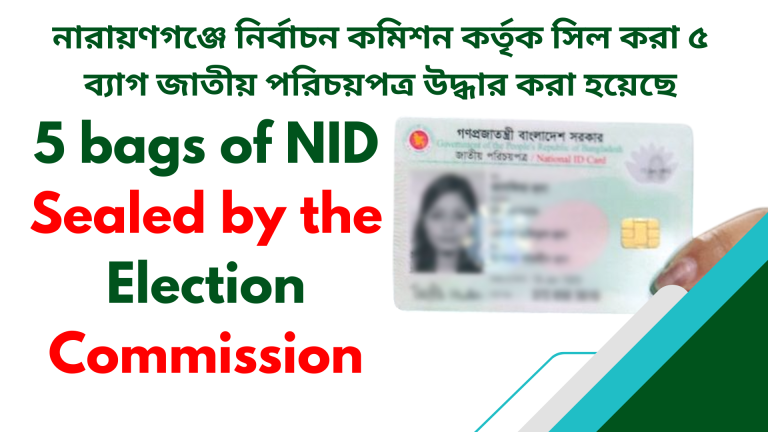 5 bags of national identity cards sealed by the Election Commission