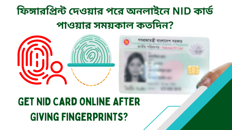 How Long Does it Take to Get NID Card Online After Giving Fingerprints?