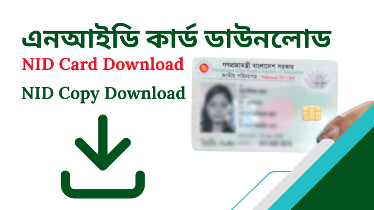 NID Card Download