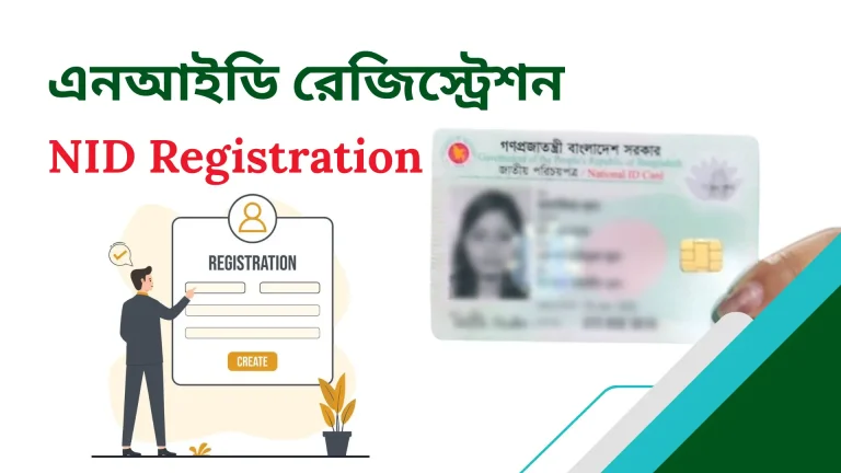 NID Card Registration