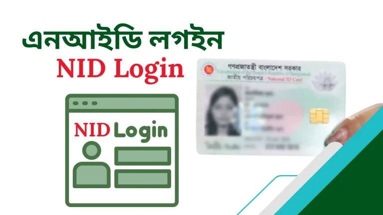 NID Login