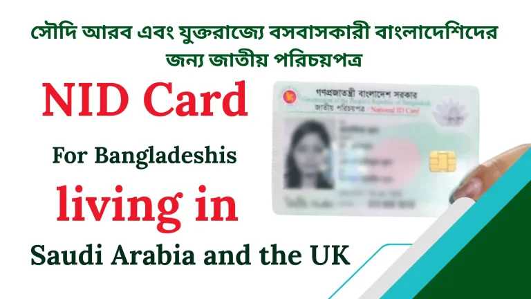 NID card for Bangladeshis living in Saudi Arabia and the UK