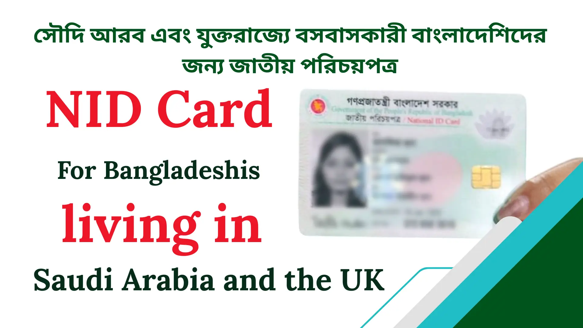 NID card for Bangladeshis living in Saudi Arabia and the UK