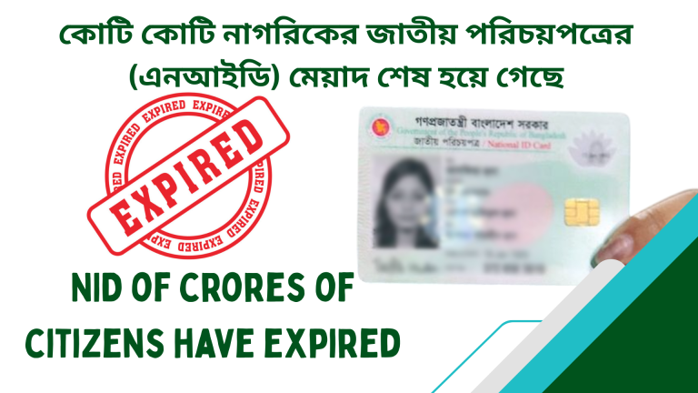 NID of crores of citizens have expired