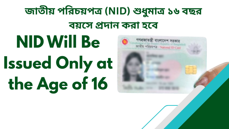 NID will be issued only at the age of 16