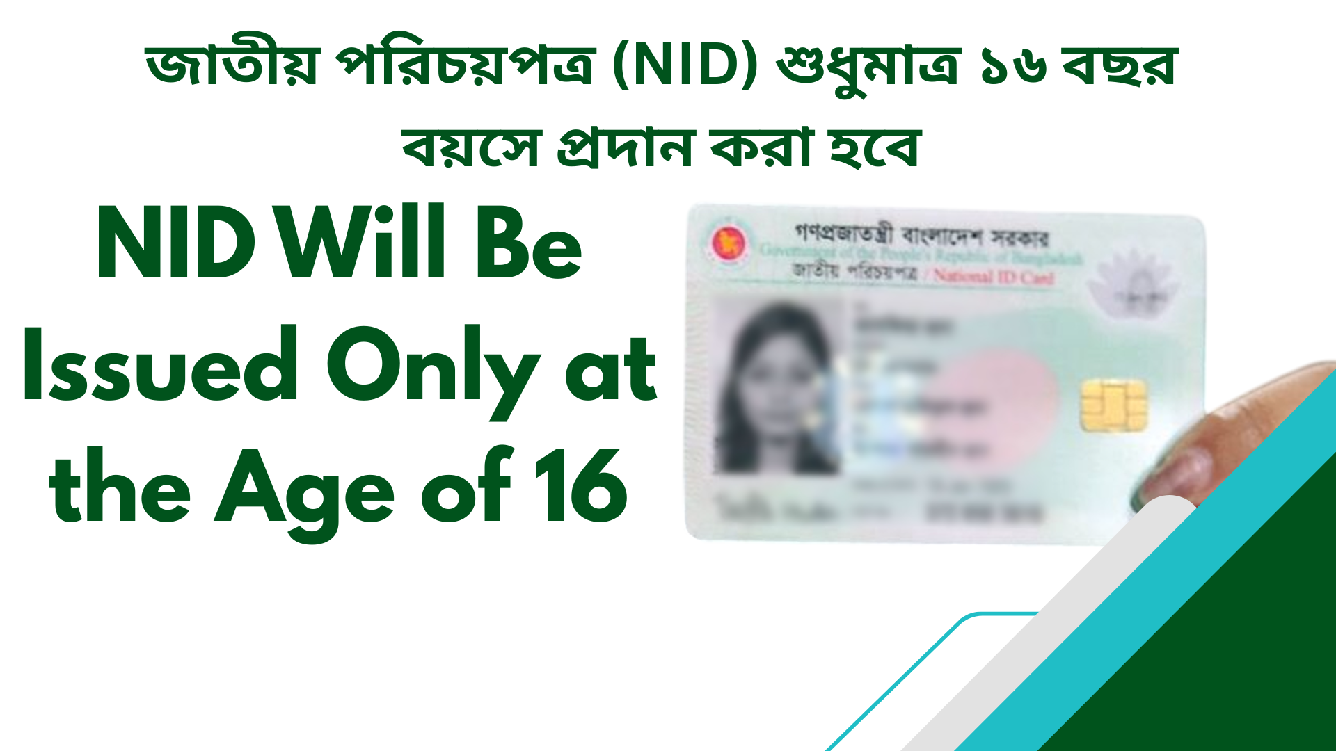 NID will be issued only at the age of 16