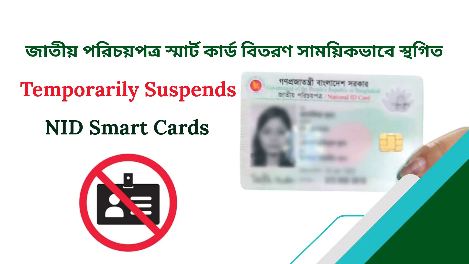 Temporarily Suspends NID Smart Cards