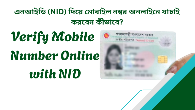 verify mobile number online with NID