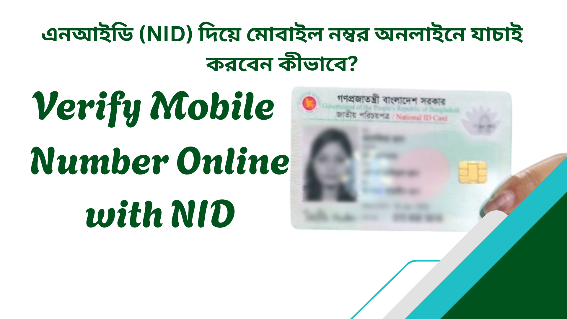 verify mobile number online with NID