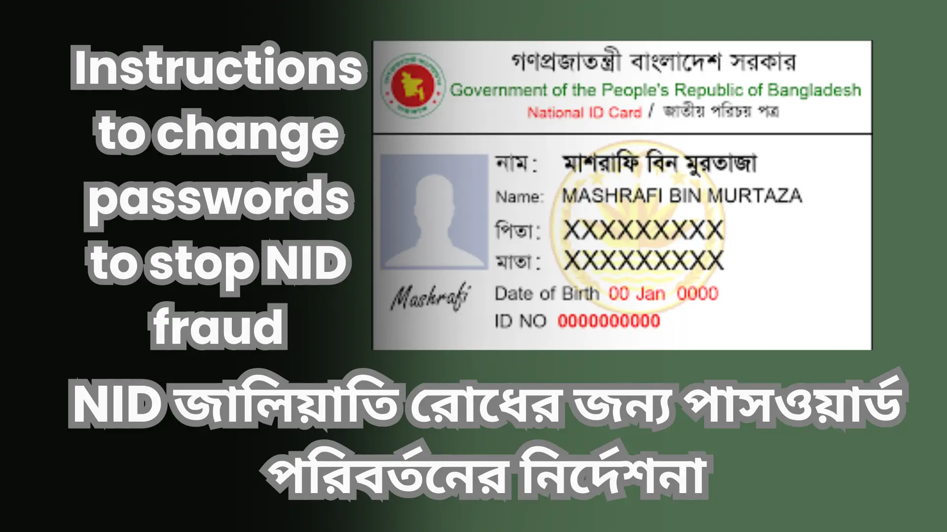 NID জালিয়াতি রোধের জন্য পাসওয়ার্ড পরিবর্তনের নির্দেশনা