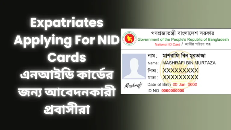 এনআইডি কার্ডের জন্য আবেদনকারী প্রবাসীরা