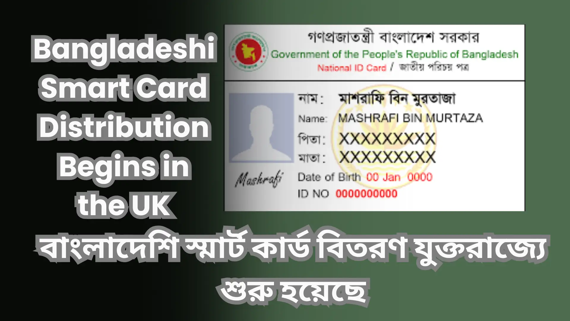 বাংলাদেশি স্মার্ট কার্ড বিতরণ যুক্তরাজ্যে শুরু হয়েছে