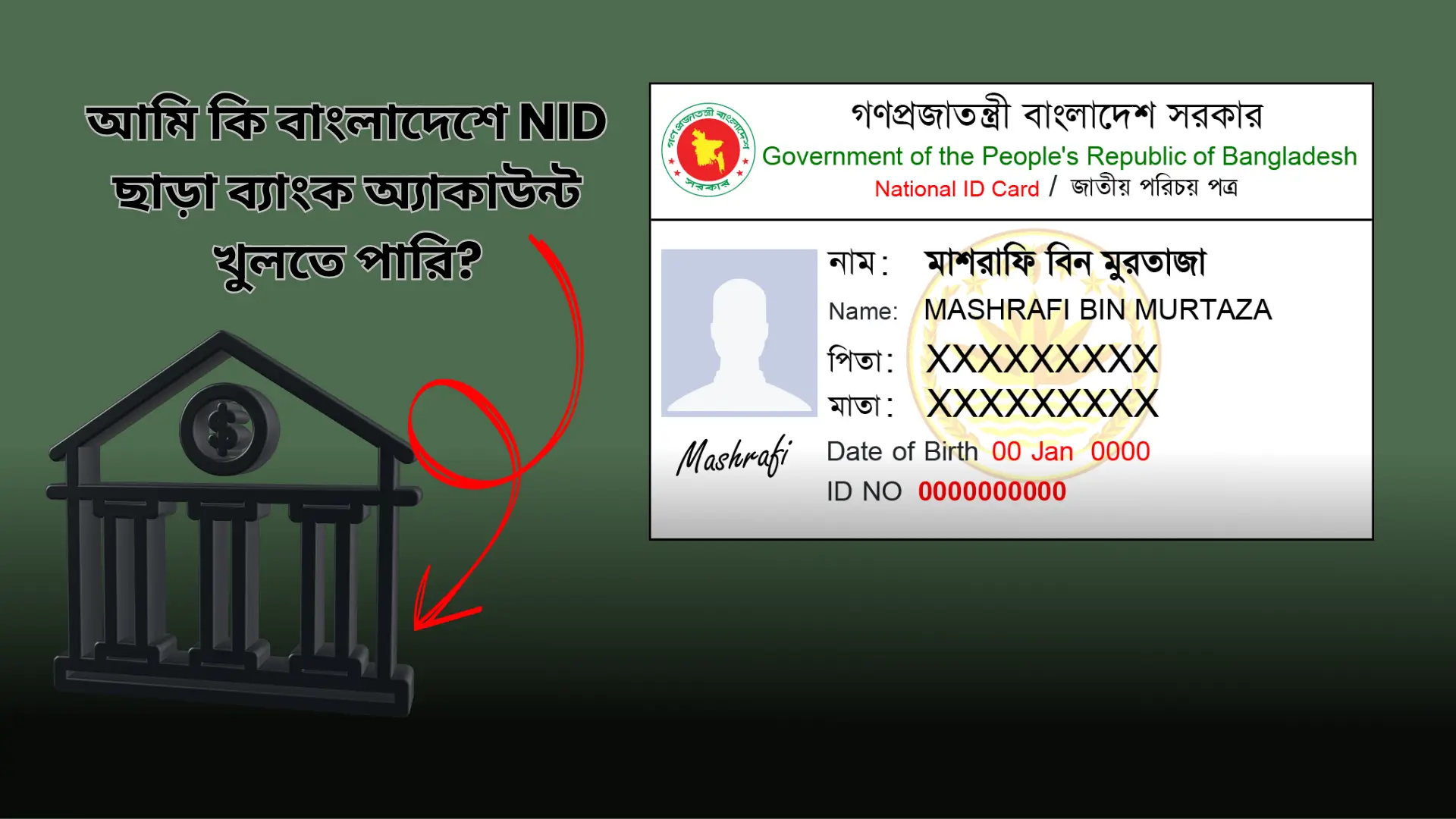 আমি কি বাংলাদেশে NID ছাড়া ব্যাংক অ্যাকাউন্ট খুলতে পারি?
